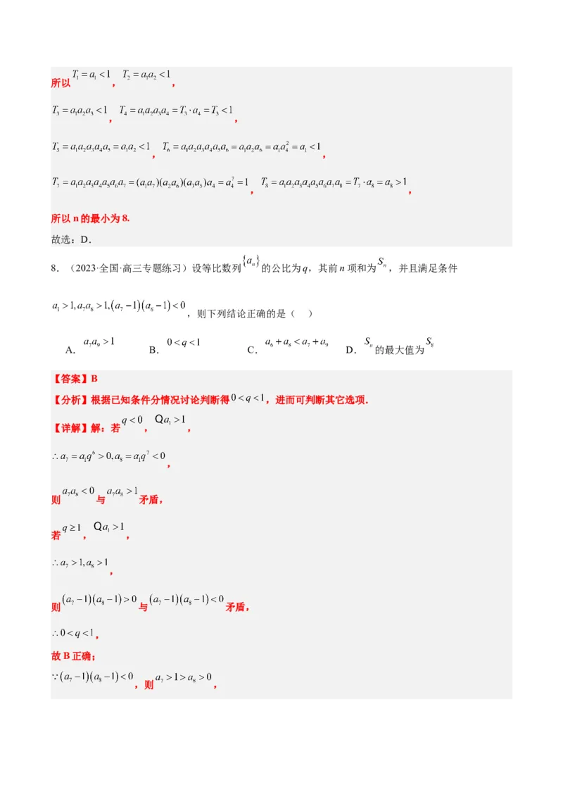 第29讲等比数列（精讲）一轮复习讲义2024年高考数学高频考点题型归纳与方法总结（新高考通用）解析版_2.2025数学总复习_2024年新高考资料_1.2024一轮复习