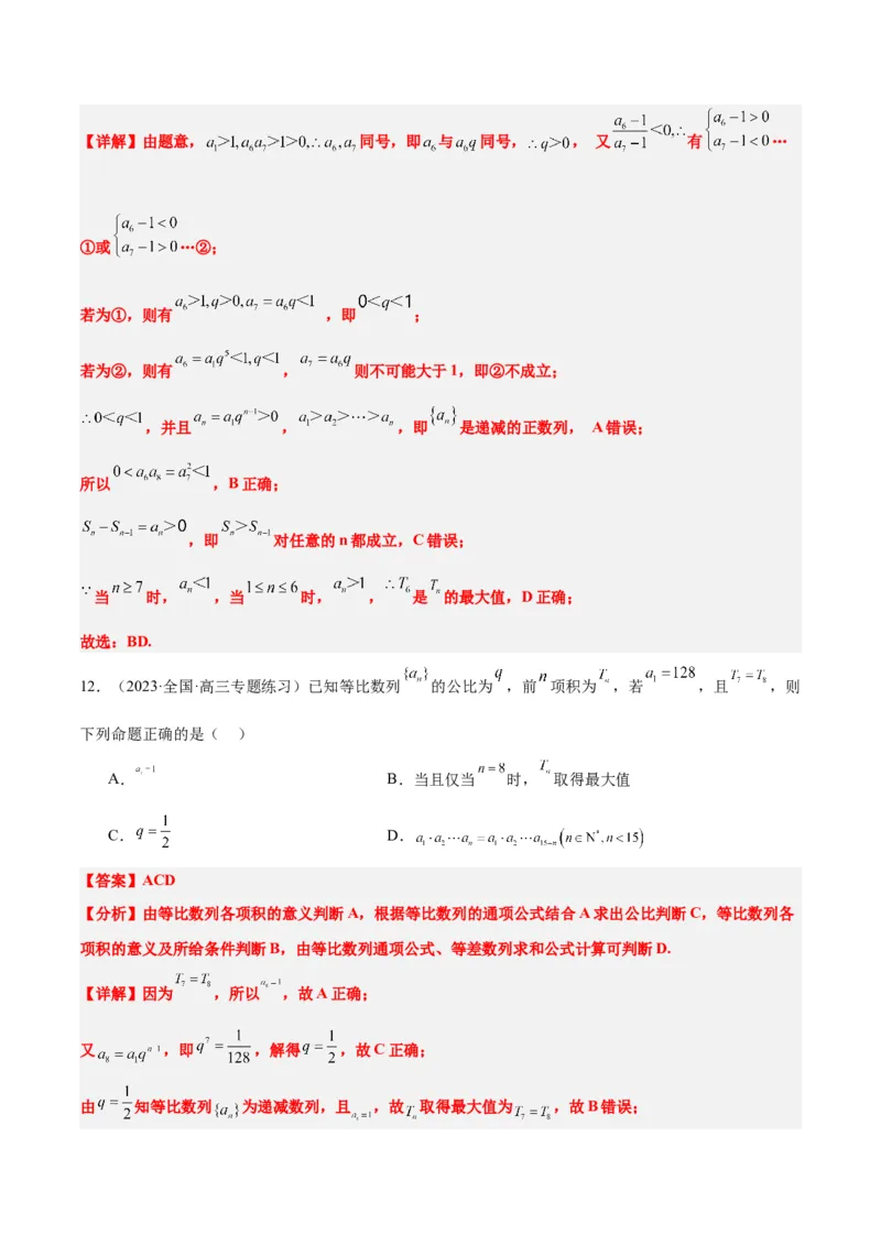 第29讲等比数列（精讲）一轮复习讲义2024年高考数学高频考点题型归纳与方法总结（新高考通用）解析版_2.2025数学总复习_2024年新高考资料_1.2024一轮复习