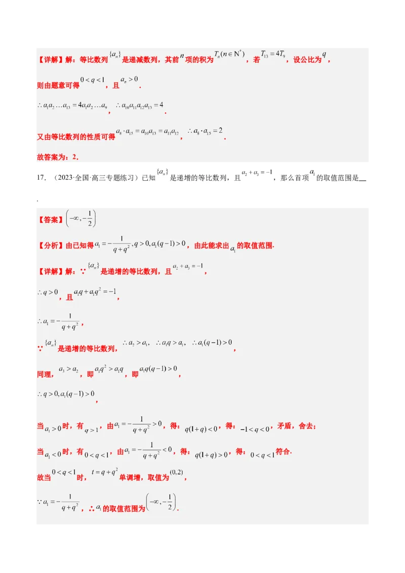 第29讲等比数列（精讲）一轮复习讲义2024年高考数学高频考点题型归纳与方法总结（新高考通用）解析版_2.2025数学总复习_2024年新高考资料_1.2024一轮复习