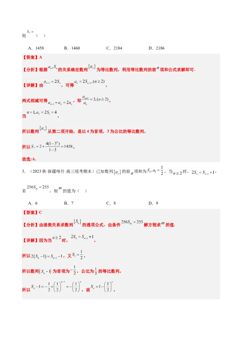 第29讲等比数列（精讲）一轮复习讲义2024年高考数学高频考点题型归纳与方法总结（新高考通用）解析版_2.2025数学总复习_2024年新高考资料_1.2024一轮复习