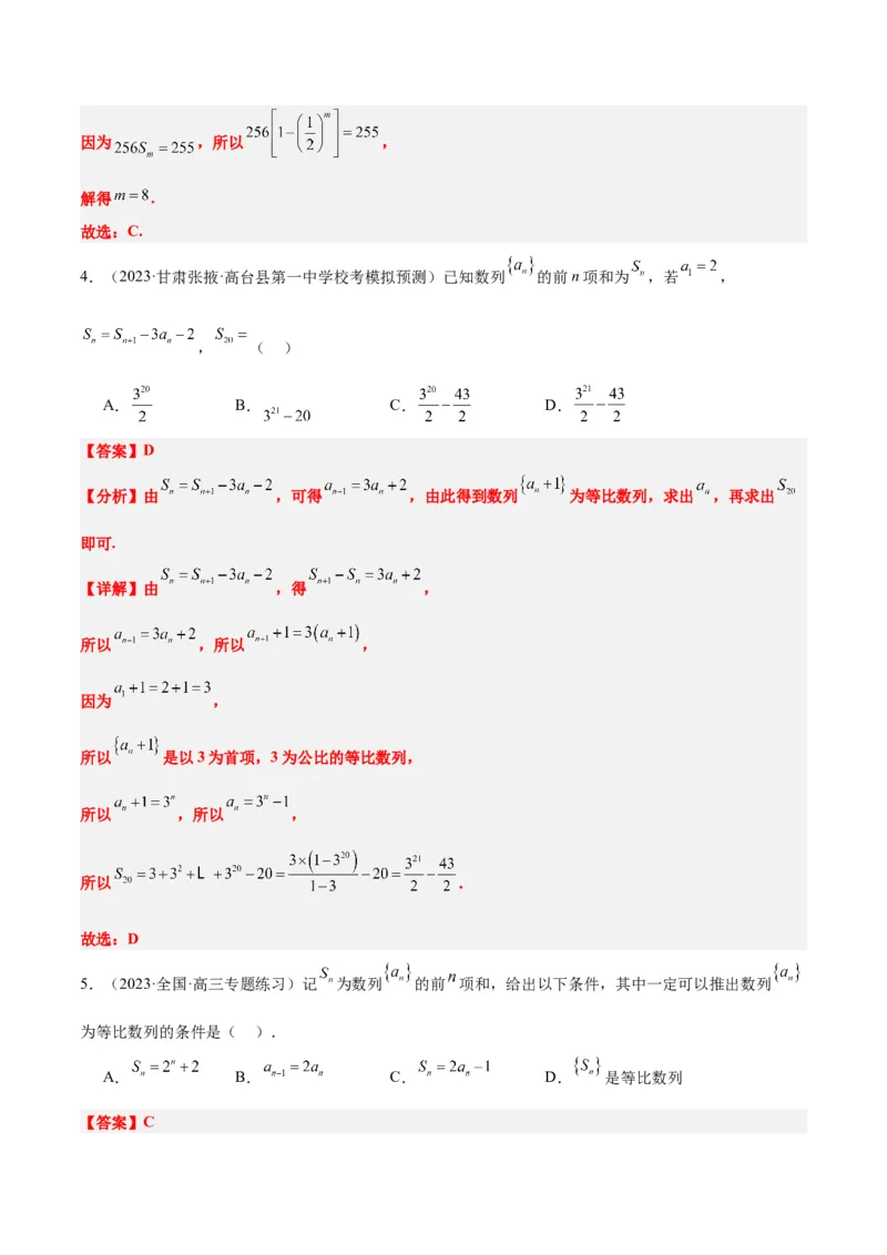 第29讲等比数列（精讲）一轮复习讲义2024年高考数学高频考点题型归纳与方法总结（新高考通用）解析版_2.2025数学总复习_2024年新高考资料_1.2024一轮复习