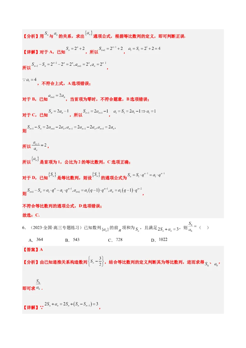第29讲等比数列（精讲）一轮复习讲义2024年高考数学高频考点题型归纳与方法总结（新高考通用）解析版_2.2025数学总复习_2024年新高考资料_1.2024一轮复习