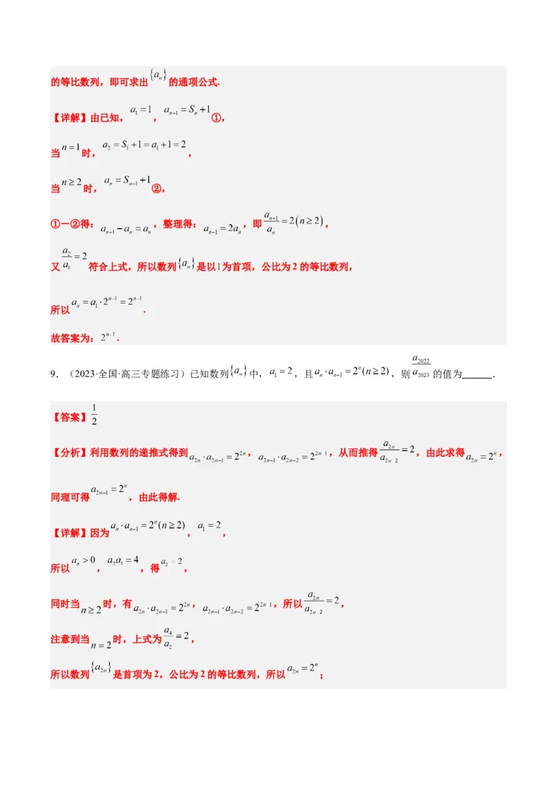 第29讲等比数列（精讲）一轮复习讲义2024年高考数学高频考点题型归纳与方法总结（新高考通用）解析版_2.2025数学总复习_2024年新高考资料_1.2024一轮复习