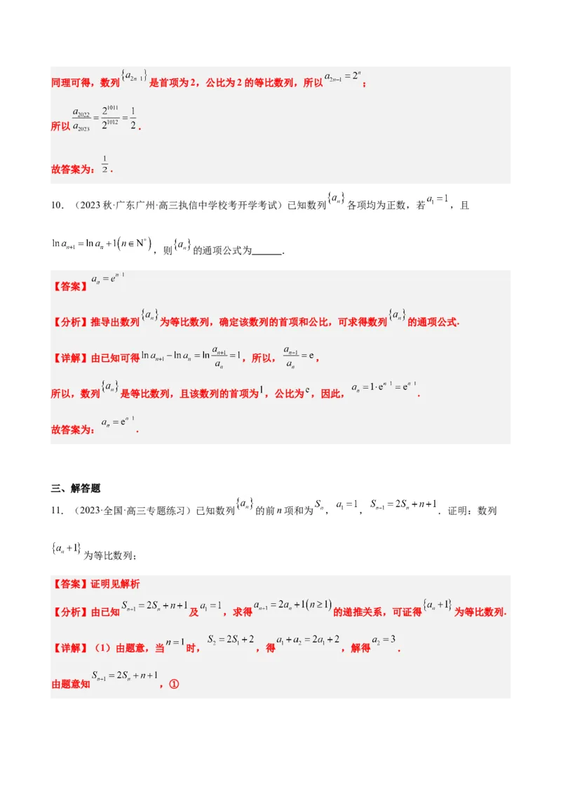 第29讲等比数列（精讲）一轮复习讲义2024年高考数学高频考点题型归纳与方法总结（新高考通用）解析版_2.2025数学总复习_2024年新高考资料_1.2024一轮复习