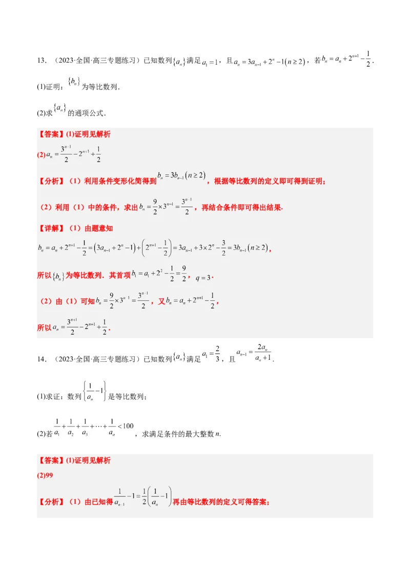 第29讲等比数列（精讲）一轮复习讲义2024年高考数学高频考点题型归纳与方法总结（新高考通用）解析版_2.2025数学总复习_2024年新高考资料_1.2024一轮复习