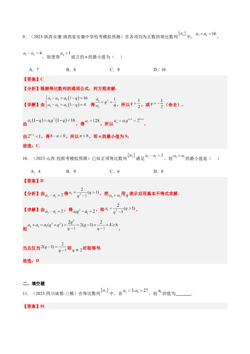 第29讲等比数列（精讲）一轮复习讲义2024年高考数学高频考点题型归纳与方法总结（新高考通用）解析版_2.2025数学总复习_2024年新高考资料_1.2024一轮复习