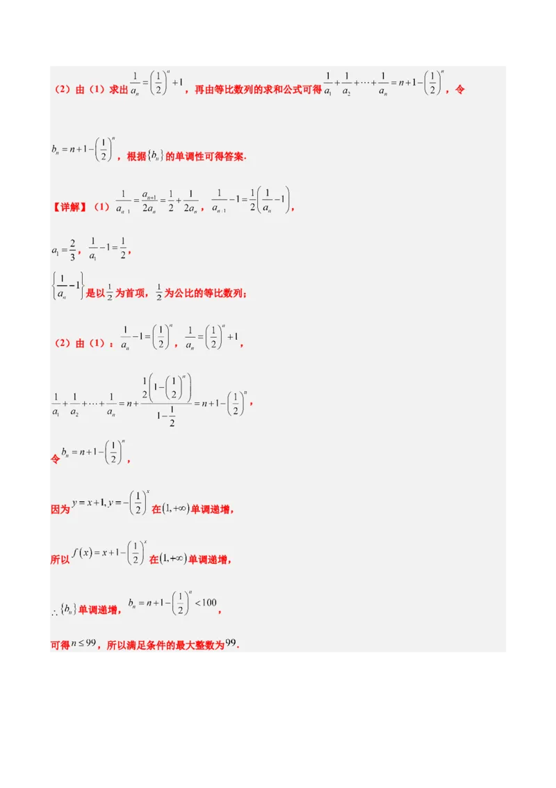 第29讲等比数列（精讲）一轮复习讲义2024年高考数学高频考点题型归纳与方法总结（新高考通用）解析版_2.2025数学总复习_2024年新高考资料_1.2024一轮复习