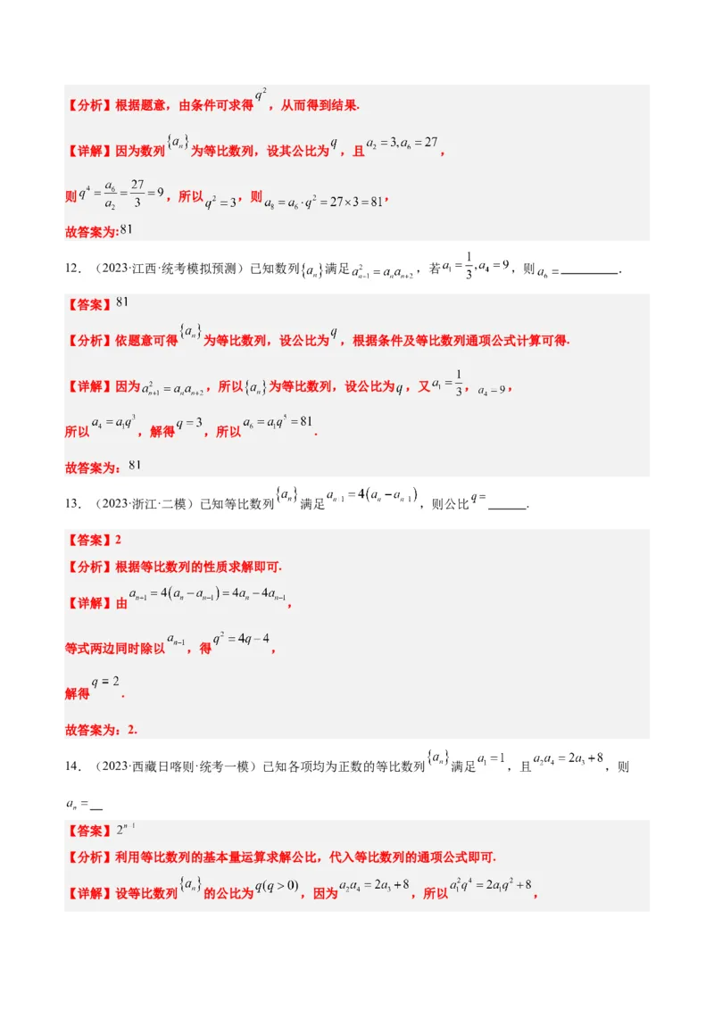 第29讲等比数列（精讲）一轮复习讲义2024年高考数学高频考点题型归纳与方法总结（新高考通用）解析版_2.2025数学总复习_2024年新高考资料_1.2024一轮复习