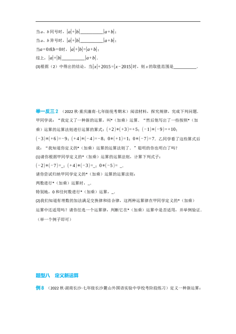 1.3.1有理数的加法(原卷版）_初中数学人教版_7上-初中数学人教版_7上-初中数学人教版（旧版）赠送_07专项讲练_划重点2023-2024学年七年级数学上册同步讲与练（人教版）