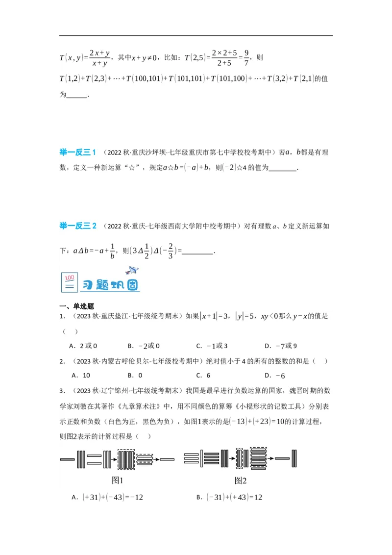 1.3.1有理数的加法(原卷版）_初中数学人教版_7上-初中数学人教版_7上-初中数学人教版（旧版）赠送_07专项讲练_划重点2023-2024学年七年级数学上册同步讲与练（人教版）