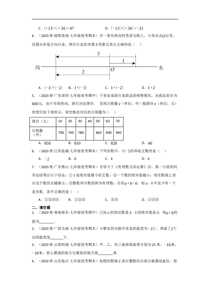 1.3.1有理数的加法(原卷版）_初中数学人教版_7上-初中数学人教版_7上-初中数学人教版（旧版）赠送_07专项讲练_划重点2023-2024学年七年级数学上册同步讲与练（人教版）