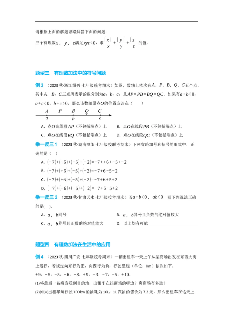 1.3.1有理数的加法(原卷版）_初中数学人教版_7上-初中数学人教版_7上-初中数学人教版（旧版）赠送_07专项讲练_划重点2023-2024学年七年级数学上册同步讲与练（人教版）