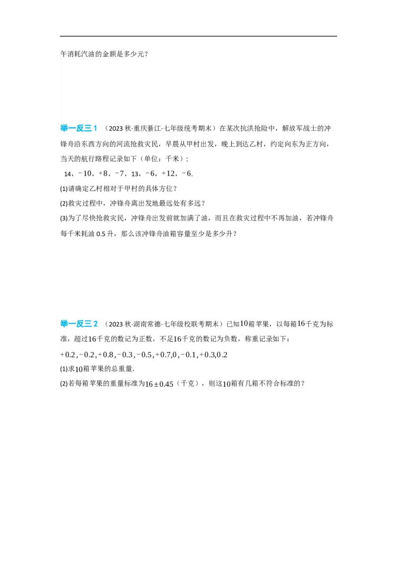 1.3.1有理数的加法(原卷版）_初中数学人教版_7上-初中数学人教版_7上-初中数学人教版（旧版）赠送_07专项讲练_划重点2023-2024学年七年级数学上册同步讲与练（人教版）