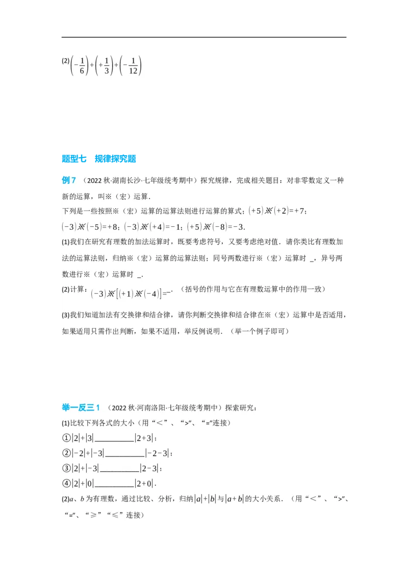 1.3.1有理数的加法(原卷版）_初中数学人教版_7上-初中数学人教版_7上-初中数学人教版（旧版）赠送_07专项讲练_划重点2023-2024学年七年级数学上册同步讲与练（人教版）