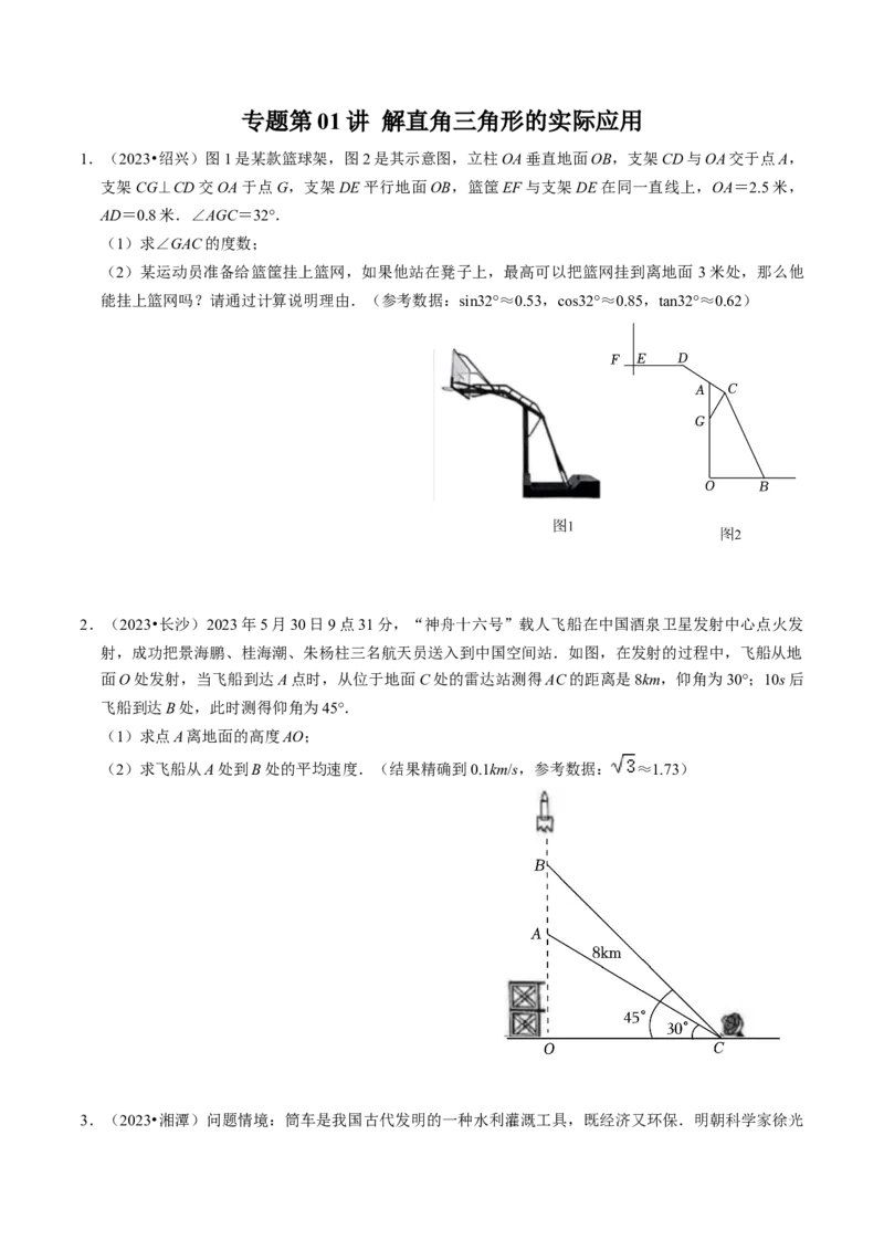 专题提升解直角三角形的实际应用（30题）（学生版）_初中数学_九年级数学下册（人教版）_同步讲义-U18_2024版