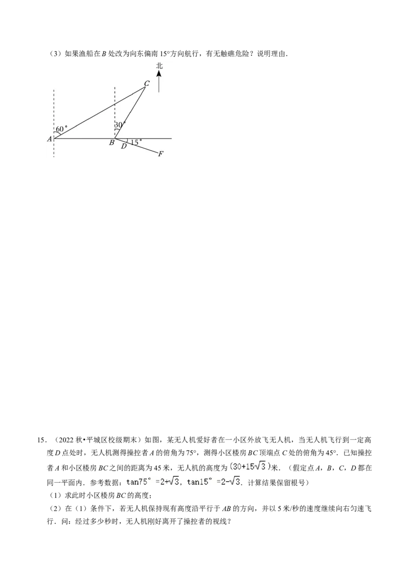 专题提升解直角三角形的实际应用（30题）（学生版）_初中数学_九年级数学下册（人教版）_同步讲义-U18_2024版