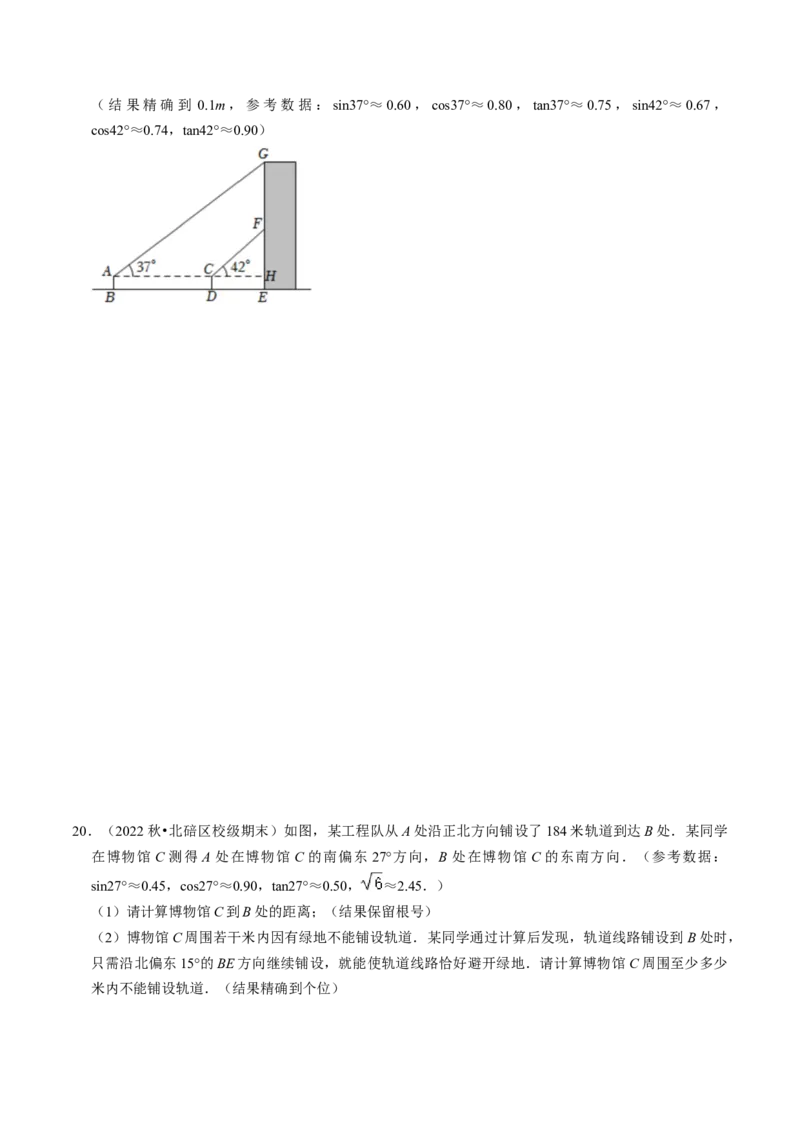 专题提升解直角三角形的实际应用（30题）（学生版）_初中数学_九年级数学下册（人教版）_同步讲义-U18_2024版