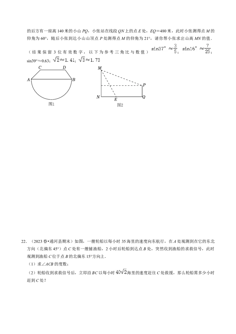 专题提升解直角三角形的实际应用（30题）（学生版）_初中数学_九年级数学下册（人教版）_同步讲义-U18_2024版