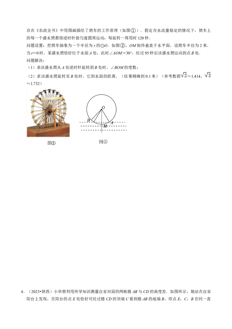 专题提升解直角三角形的实际应用（30题）（学生版）_初中数学_九年级数学下册（人教版）_同步讲义-U18_2024版