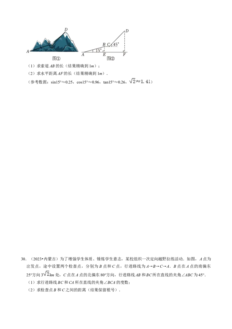 专题提升解直角三角形的实际应用（30题）（学生版）_初中数学_九年级数学下册（人教版）_同步讲义-U18_2024版