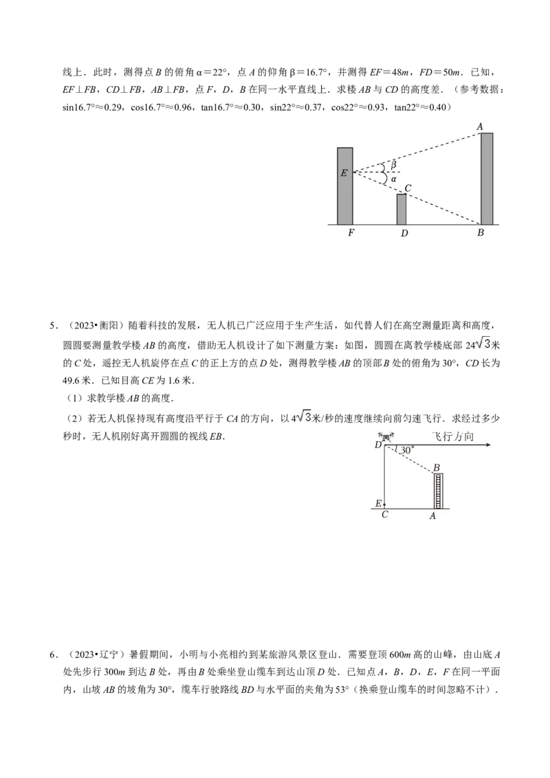 专题提升解直角三角形的实际应用（30题）（学生版）_初中数学_九年级数学下册（人教版）_同步讲义-U18_2024版