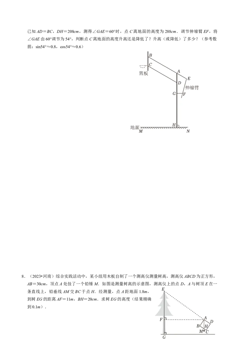 专题提升解直角三角形的实际应用（30题）（学生版）_初中数学_九年级数学下册（人教版）_同步讲义-U18_2024版