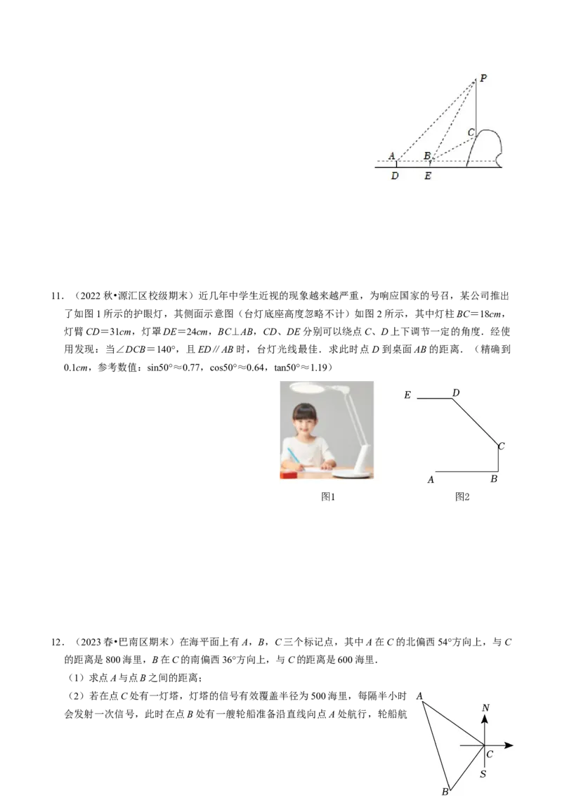 专题提升解直角三角形的实际应用（30题）（学生版）_初中数学_九年级数学下册（人教版）_同步讲义-U18_2024版