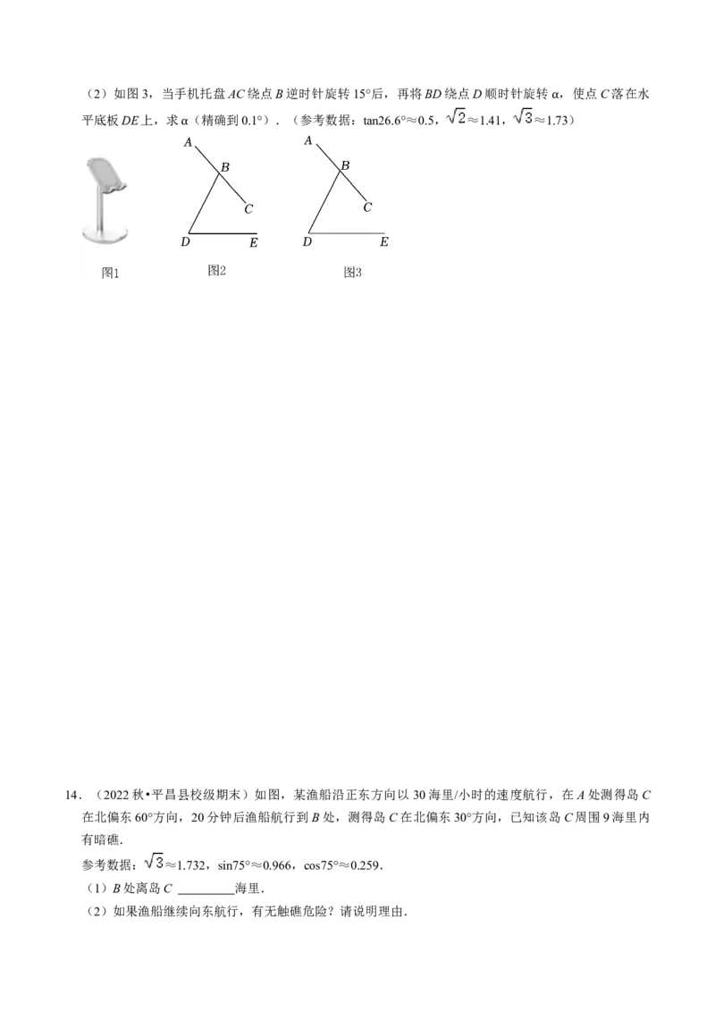 专题提升解直角三角形的实际应用（30题）（学生版）_初中数学_九年级数学下册（人教版）_同步讲义-U18_2024版