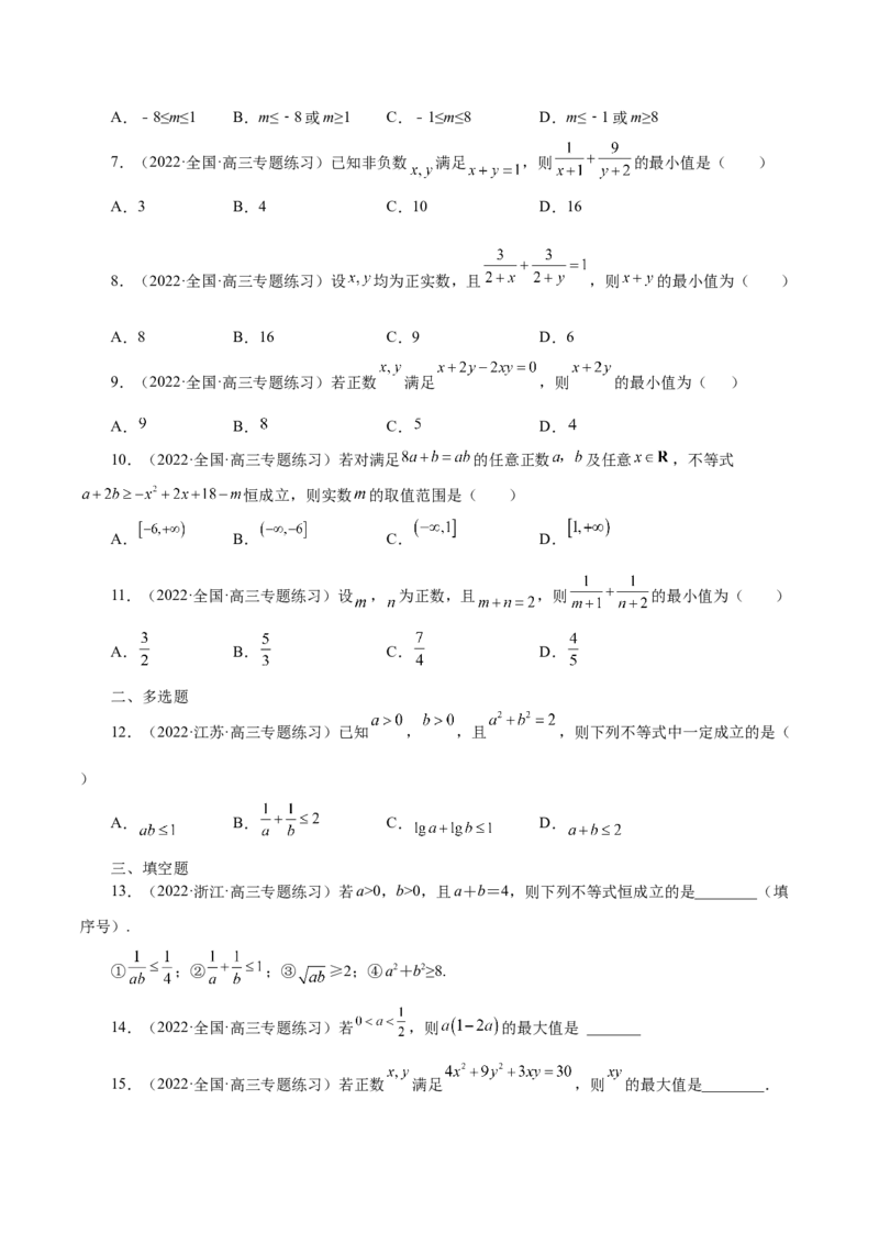 第13讲基本不等式（原卷版）_2.2025数学总复习_赠品通用版（老高考）复习资料_一轮复习_通用版2023届数学高考一轮教案（Word版，含解析）