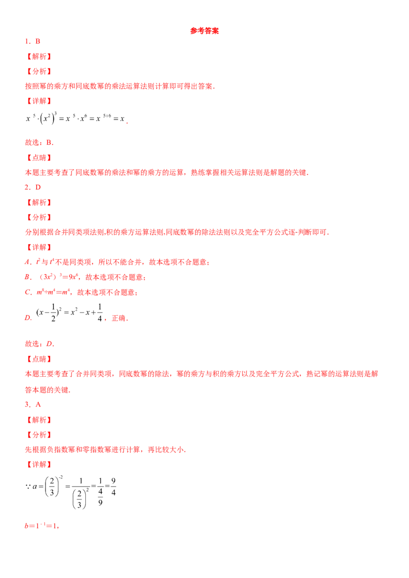 15.2.3整数指数幂（作业）-八年级数学上册同步备课系列（人教版）_初中数学人教版_8上-初中数学人教版_旧版_06习题试卷_1同步练习_同步练习（第3套）