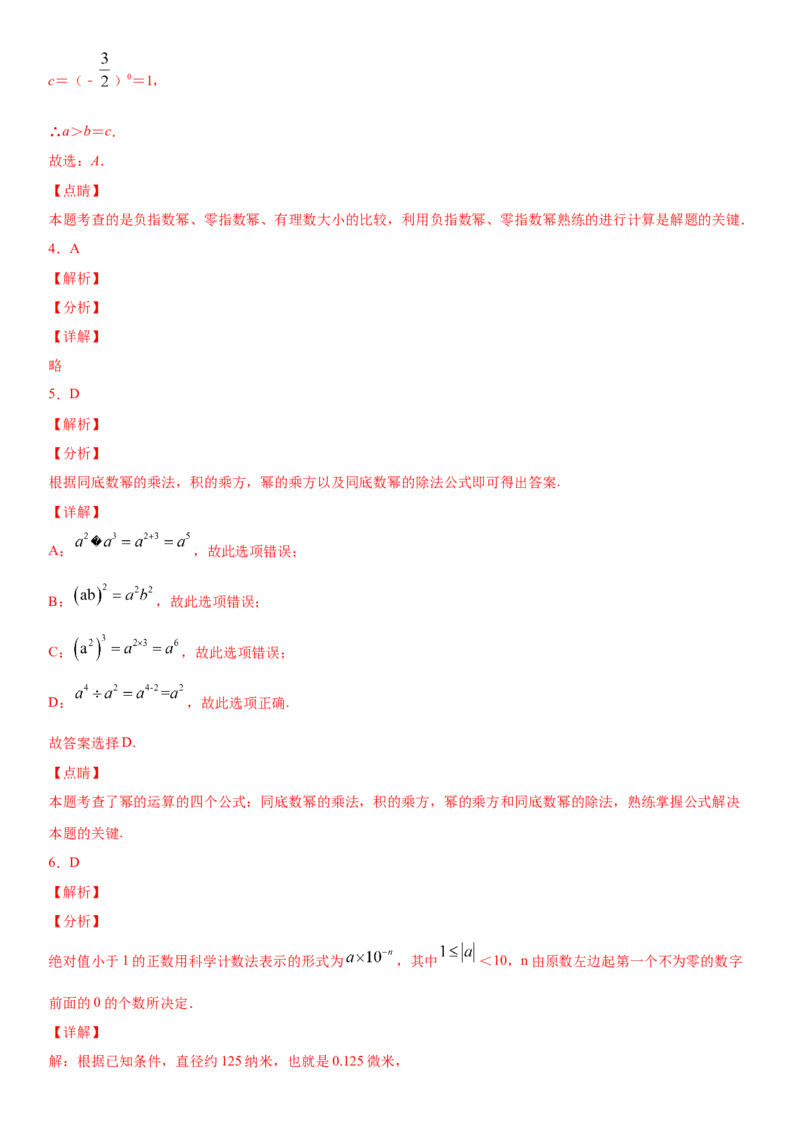 15.2.3整数指数幂（作业）-八年级数学上册同步备课系列（人教版）_初中数学人教版_8上-初中数学人教版_旧版_06习题试卷_1同步练习_同步练习（第3套）