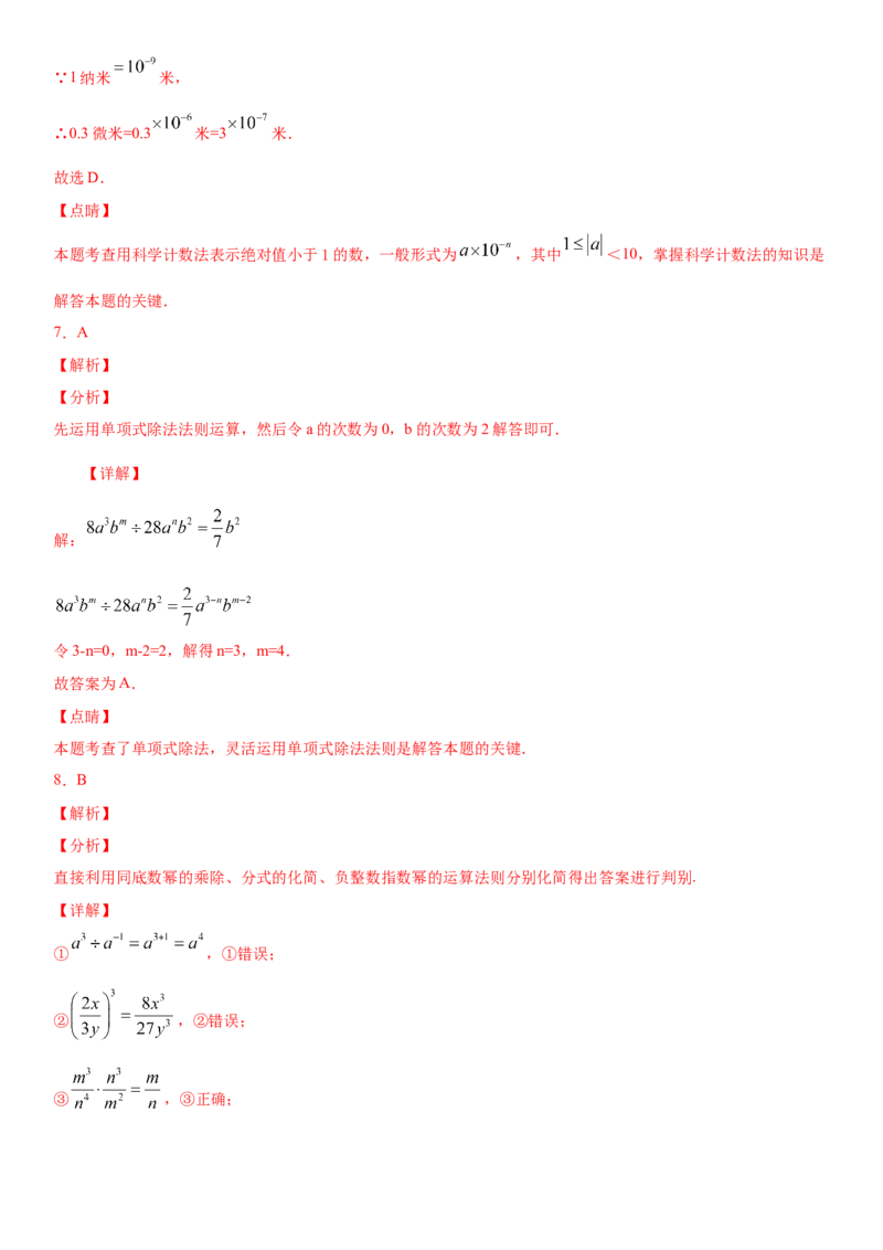 15.2.3整数指数幂（作业）-八年级数学上册同步备课系列（人教版）_初中数学人教版_8上-初中数学人教版_旧版_06习题试卷_1同步练习_同步练习（第3套）