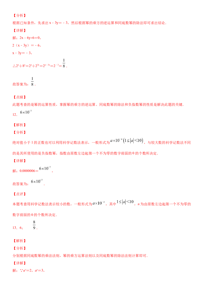 15.2.3整数指数幂（作业）-八年级数学上册同步备课系列（人教版）_初中数学人教版_8上-初中数学人教版_旧版_06习题试卷_1同步练习_同步练习（第3套）