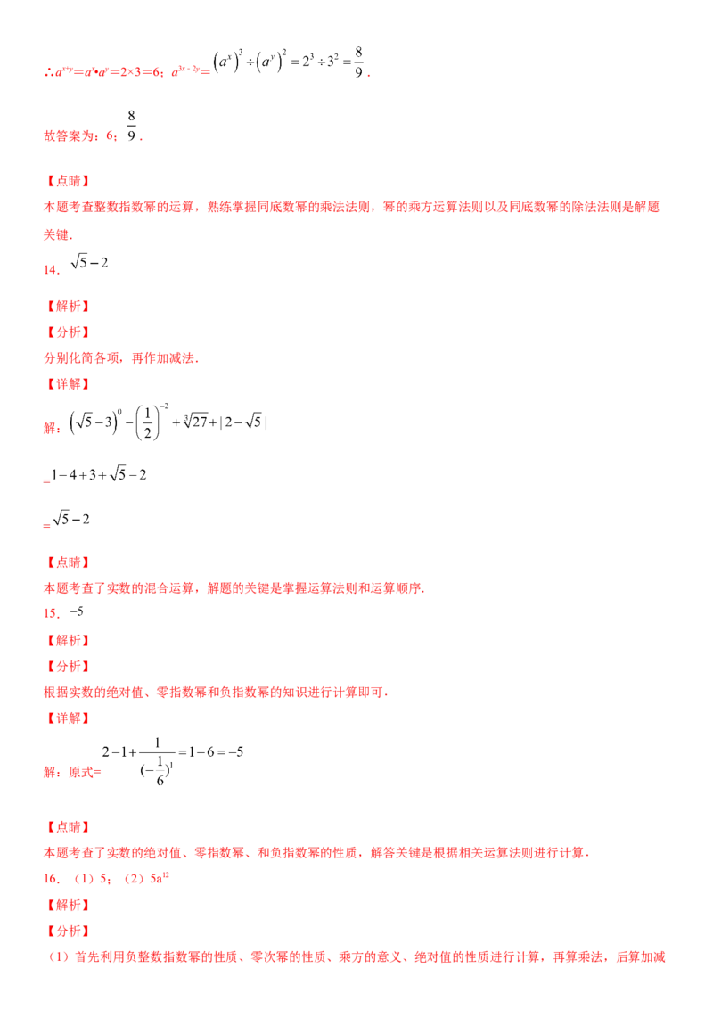 15.2.3整数指数幂（作业）-八年级数学上册同步备课系列（人教版）_初中数学人教版_8上-初中数学人教版_旧版_06习题试卷_1同步练习_同步练习（第3套）
