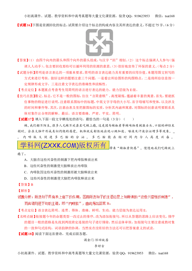 专题05考前必做基础30题-2016年高考语文走出题海之黄金30题系列（解析版）_高语_1高中语文_2016年高考语文走出题海之黄金30题系列（全套打包12份）