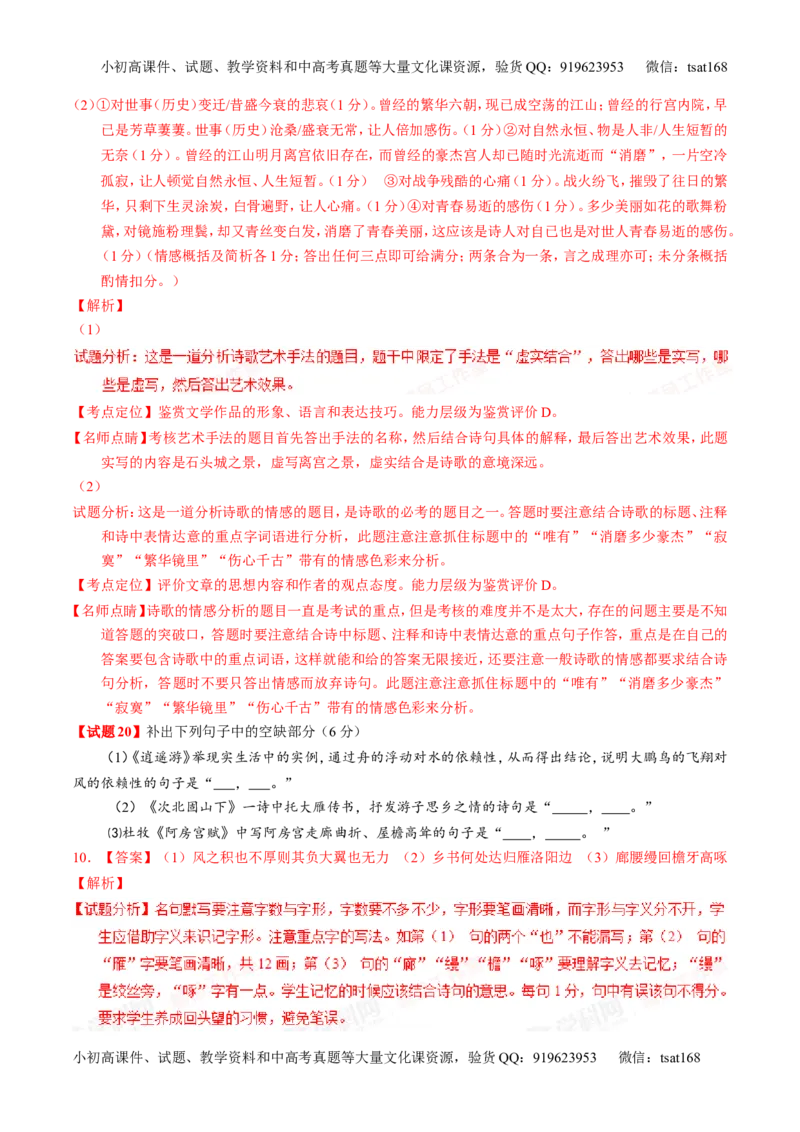 专题05考前必做基础30题-2016年高考语文走出题海之黄金30题系列（解析版）_高语_1高中语文_2016年高考语文走出题海之黄金30题系列（全套打包12份）