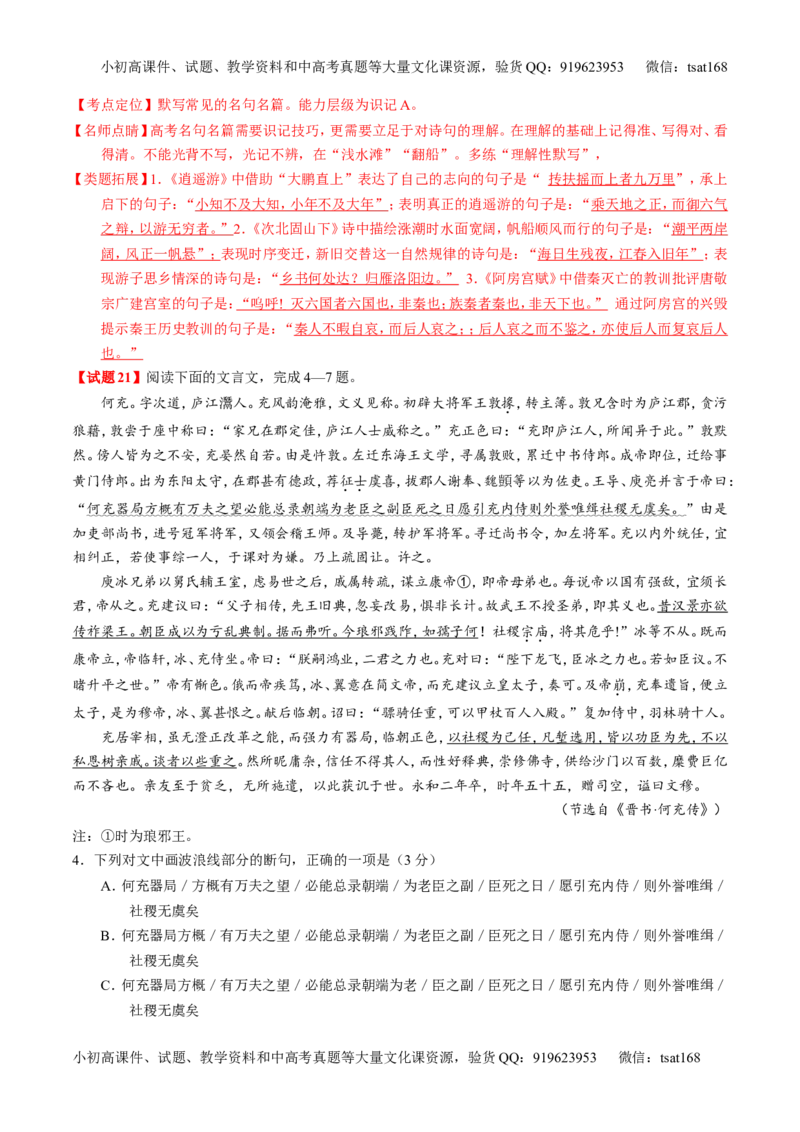 专题05考前必做基础30题-2016年高考语文走出题海之黄金30题系列（解析版）_高语_1高中语文_2016年高考语文走出题海之黄金30题系列（全套打包12份）