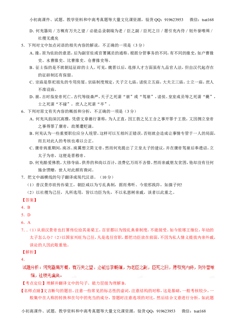 专题05考前必做基础30题-2016年高考语文走出题海之黄金30题系列（解析版）_高语_1高中语文_2016年高考语文走出题海之黄金30题系列（全套打包12份）