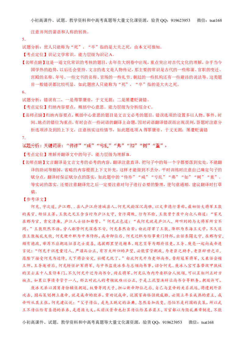 专题05考前必做基础30题-2016年高考语文走出题海之黄金30题系列（解析版）_高语_1高中语文_2016年高考语文走出题海之黄金30题系列（全套打包12份）