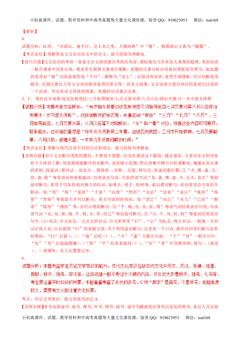 专题05考前必做基础30题-2016年高考语文走出题海之黄金30题系列（解析版）_高语_1高中语文_2016年高考语文走出题海之黄金30题系列（全套打包12份）