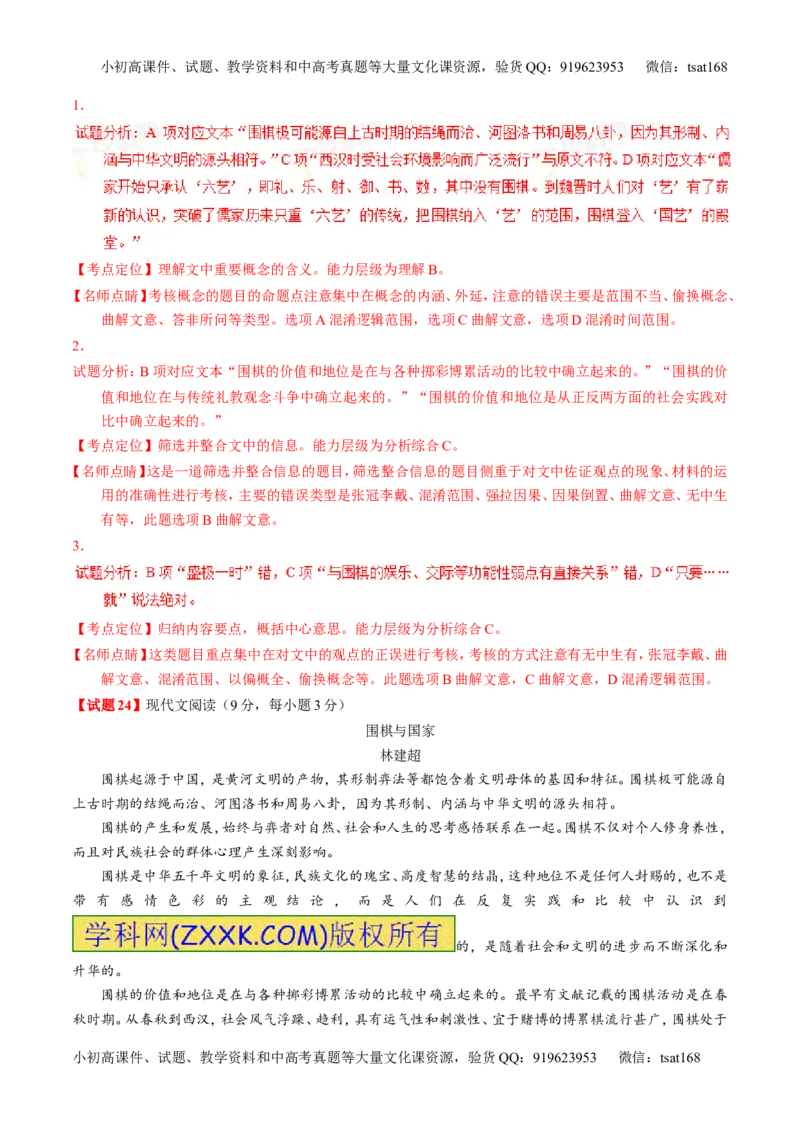 专题05考前必做基础30题-2016年高考语文走出题海之黄金30题系列（解析版）_高语_1高中语文_2016年高考语文走出题海之黄金30题系列（全套打包12份）