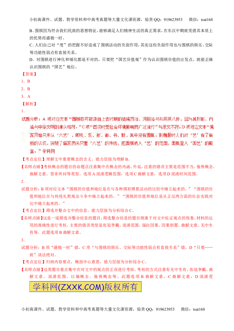 专题05考前必做基础30题-2016年高考语文走出题海之黄金30题系列（解析版）_高语_1高中语文_2016年高考语文走出题海之黄金30题系列（全套打包12份）