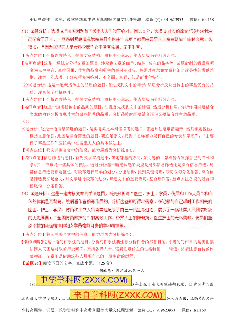 专题05考前必做基础30题-2016年高考语文走出题海之黄金30题系列（解析版）_高语_1高中语文_2016年高考语文走出题海之黄金30题系列（全套打包12份）