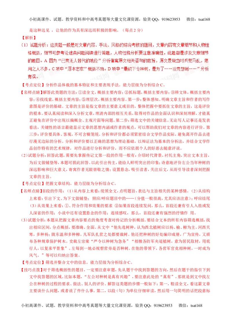 专题05考前必做基础30题-2016年高考语文走出题海之黄金30题系列（解析版）_高语_1高中语文_2016年高考语文走出题海之黄金30题系列（全套打包12份）