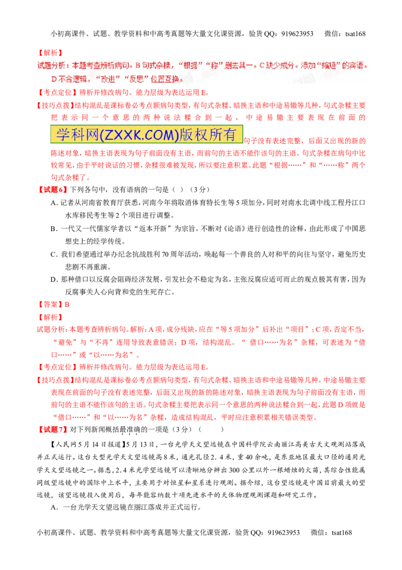 专题05考前必做基础30题-2016年高考语文走出题海之黄金30题系列（解析版）_高语_1高中语文_2016年高考语文走出题海之黄金30题系列（全套打包12份）