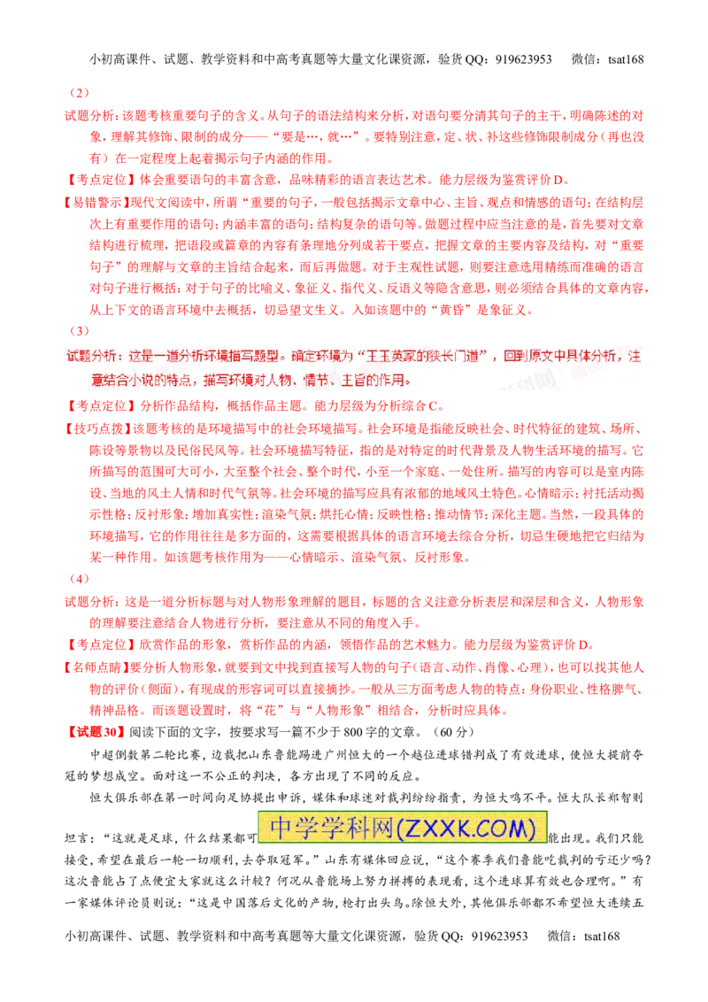 专题05考前必做基础30题-2016年高考语文走出题海之黄金30题系列（解析版）_高语_1高中语文_2016年高考语文走出题海之黄金30题系列（全套打包12份）