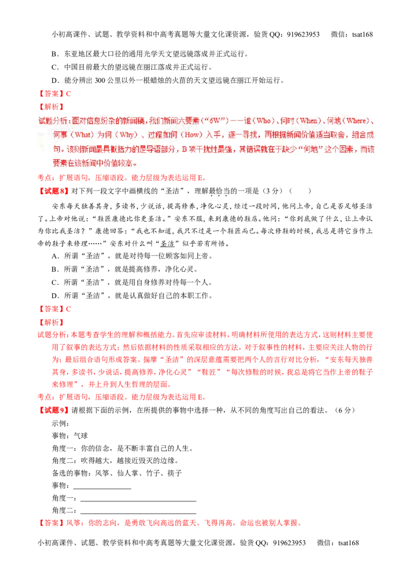 专题05考前必做基础30题-2016年高考语文走出题海之黄金30题系列（解析版）_高语_1高中语文_2016年高考语文走出题海之黄金30题系列（全套打包12份）