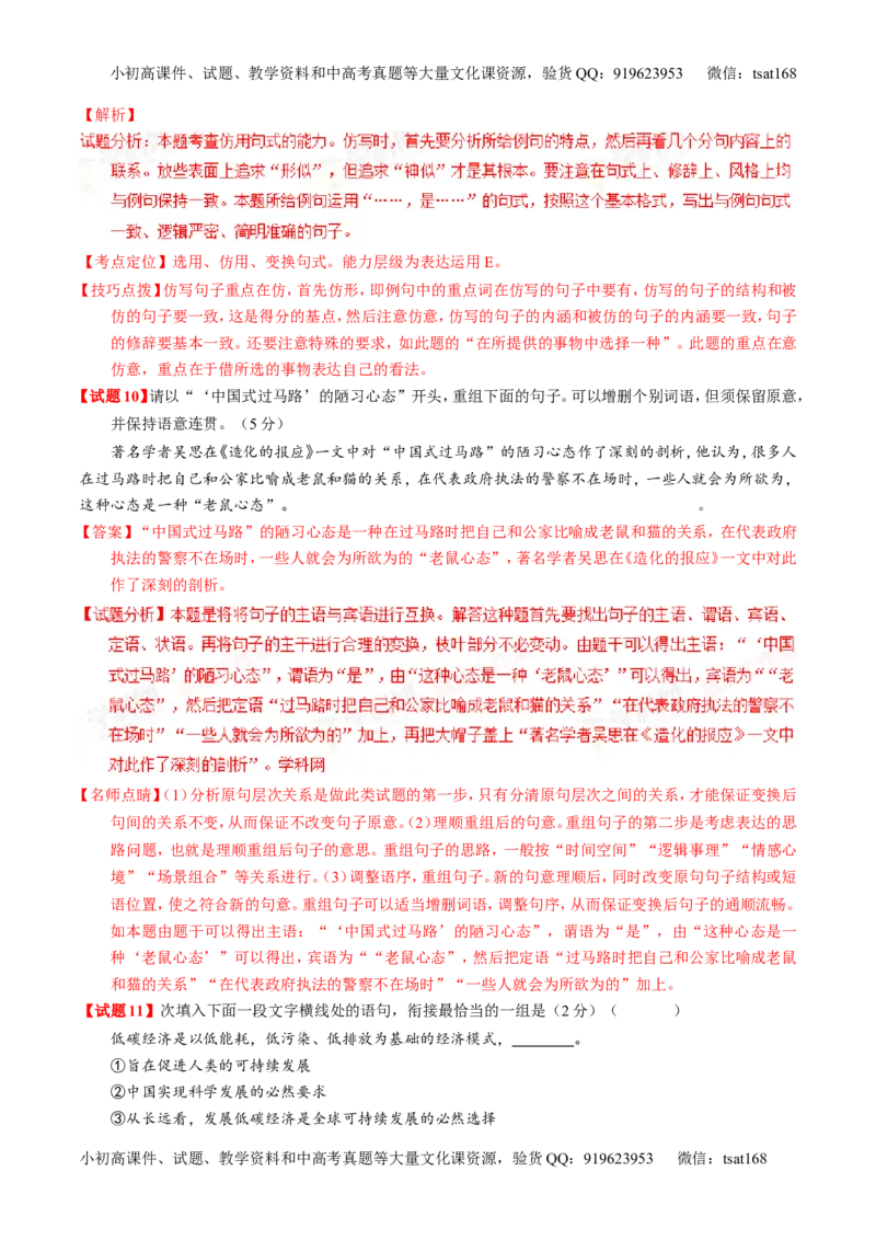 专题05考前必做基础30题-2016年高考语文走出题海之黄金30题系列（解析版）_高语_1高中语文_2016年高考语文走出题海之黄金30题系列（全套打包12份）