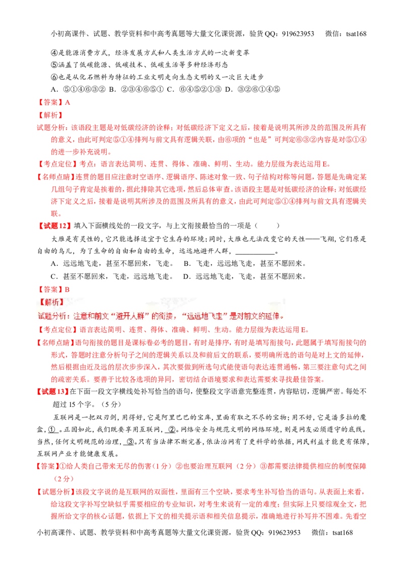 专题05考前必做基础30题-2016年高考语文走出题海之黄金30题系列（解析版）_高语_1高中语文_2016年高考语文走出题海之黄金30题系列（全套打包12份）