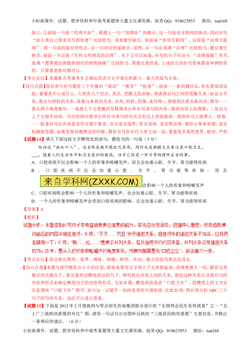 专题05考前必做基础30题-2016年高考语文走出题海之黄金30题系列（解析版）_高语_1高中语文_2016年高考语文走出题海之黄金30题系列（全套打包12份）